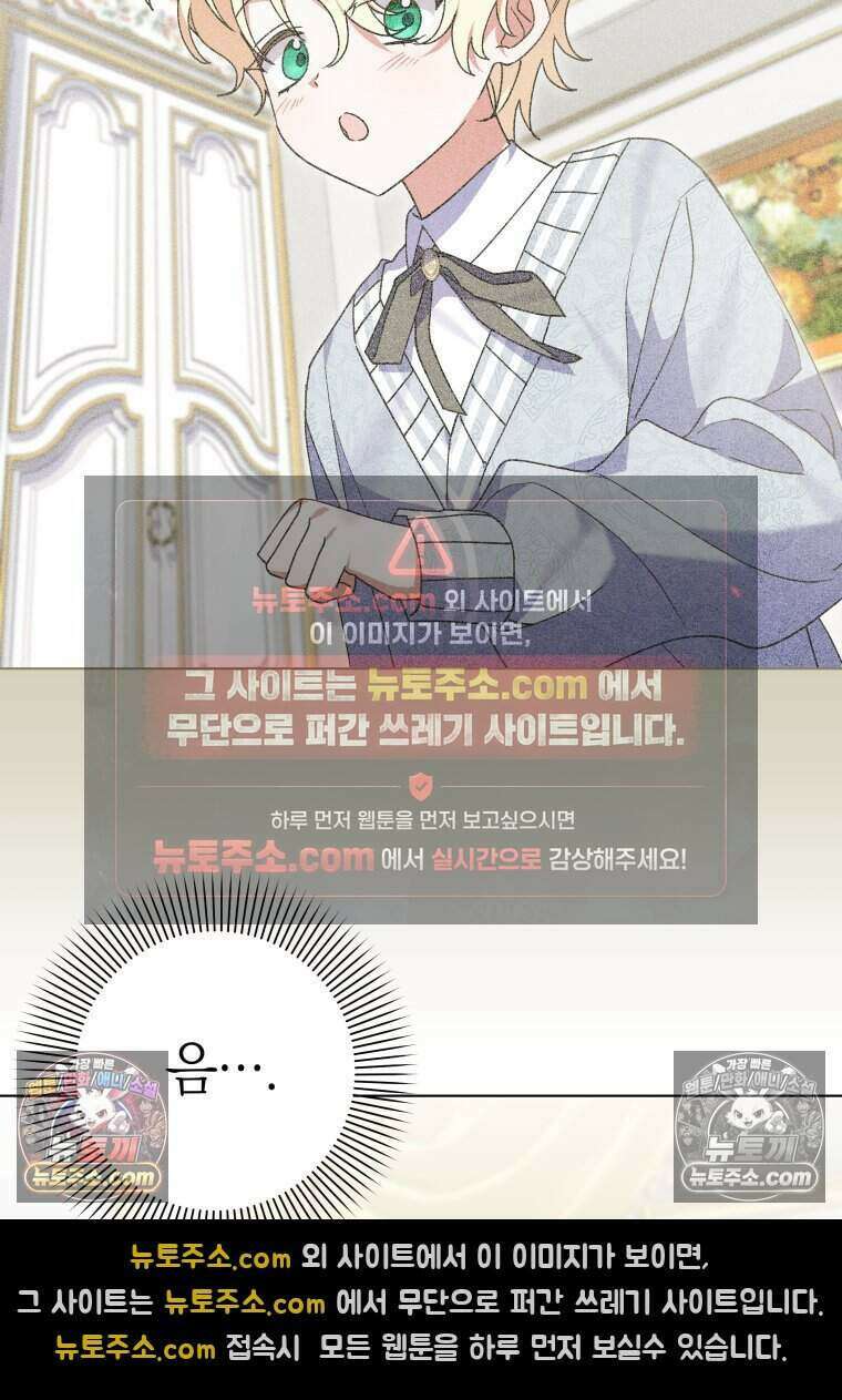 인간의 딸이 되었다 26화 9