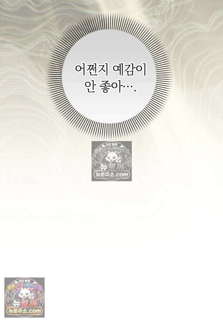 인간의 딸이 되었다 26화 11