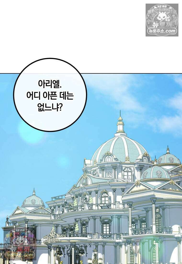 인간의 딸이 되었다 26화 13