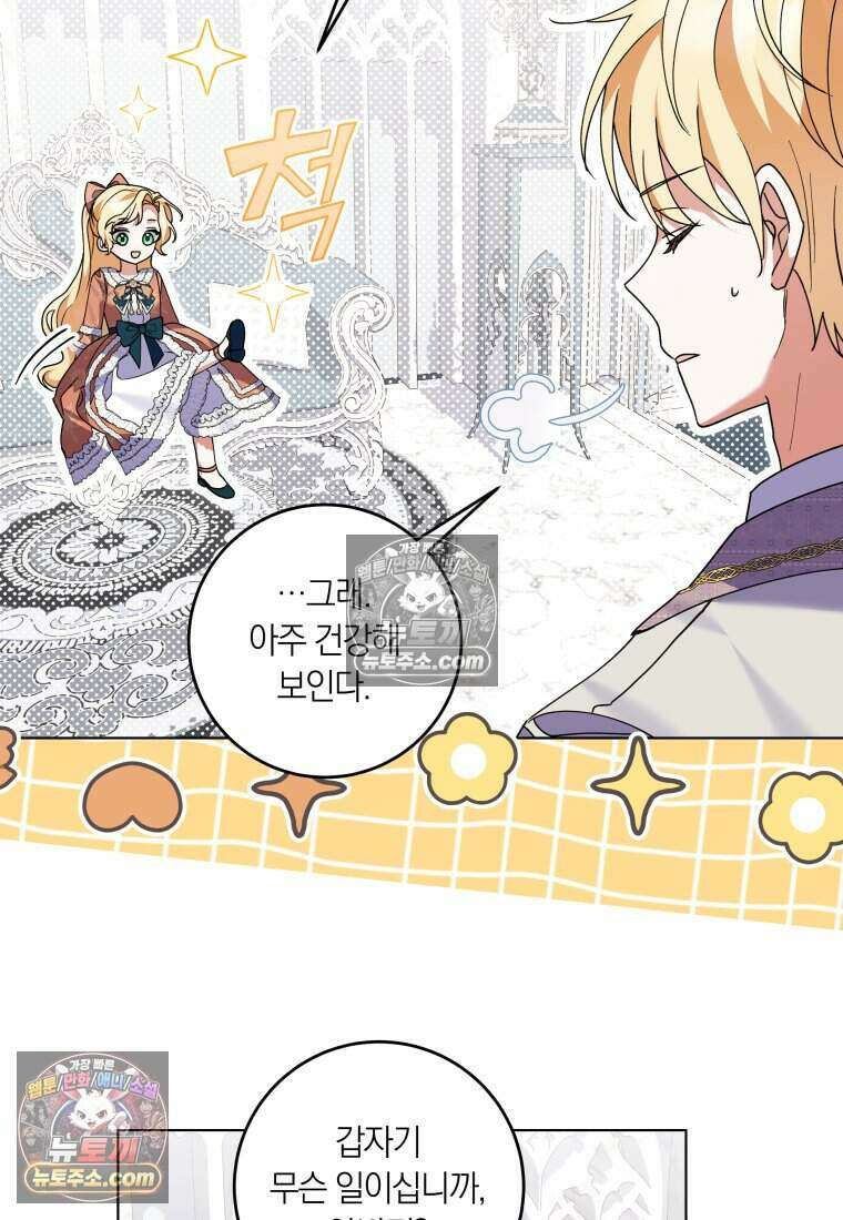 인간의 딸이 되었다 26화 16