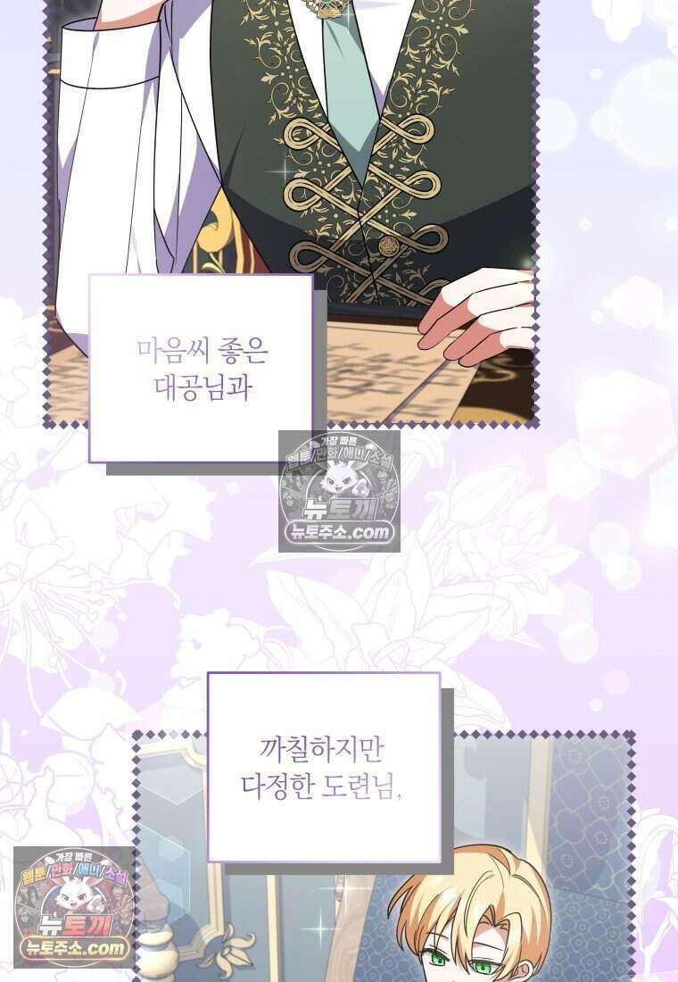 인간의 딸이 되었다 37화 3