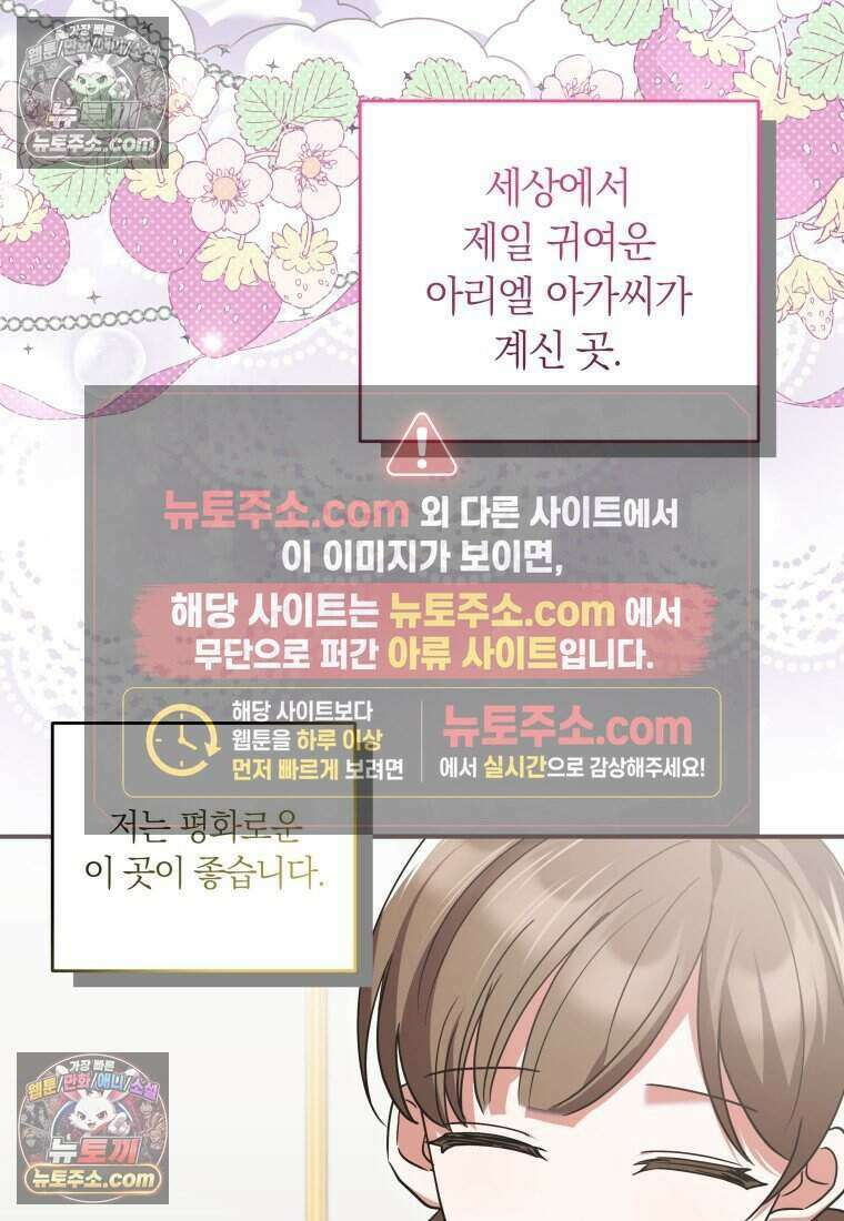 인간의 딸이 되었다 37화 7