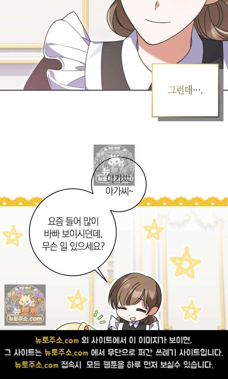 인간의 딸이 되었다 37화 8