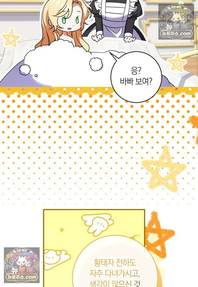 인간의 딸이 되었다 37화 9