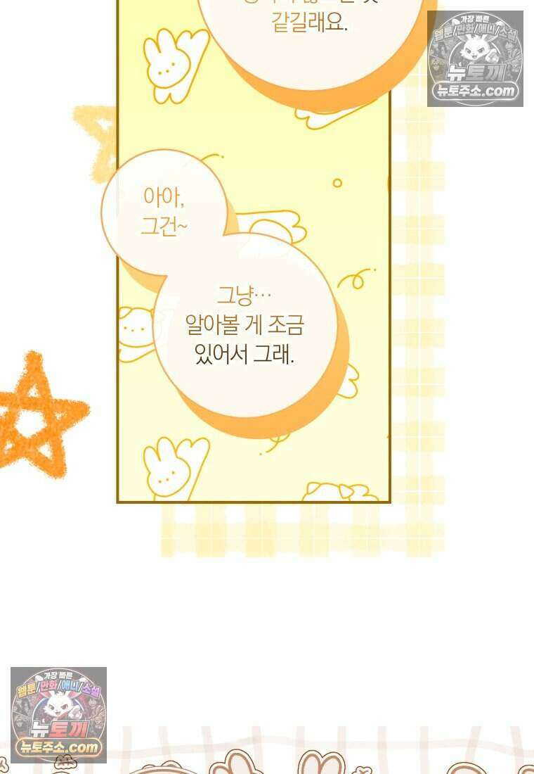 인간의 딸이 되었다 37화 10