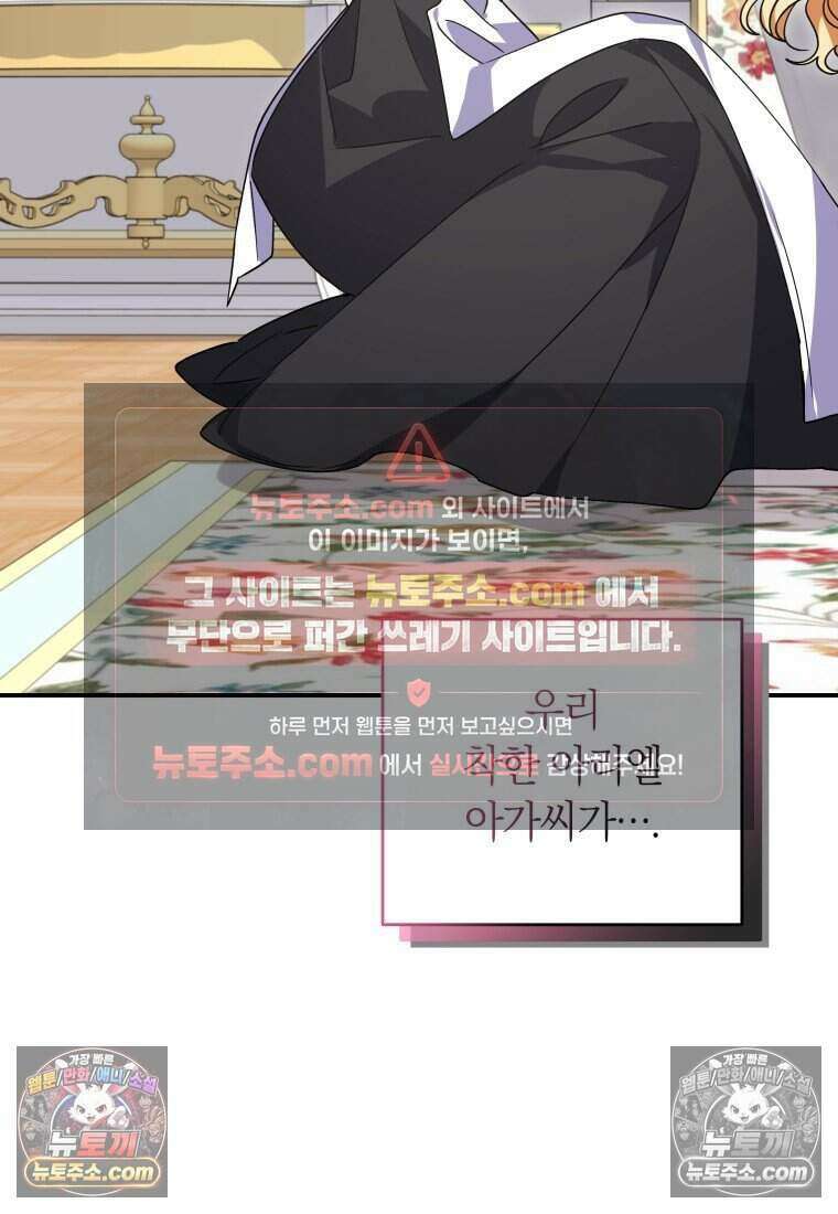 인간의 딸이 되었다 37화 13