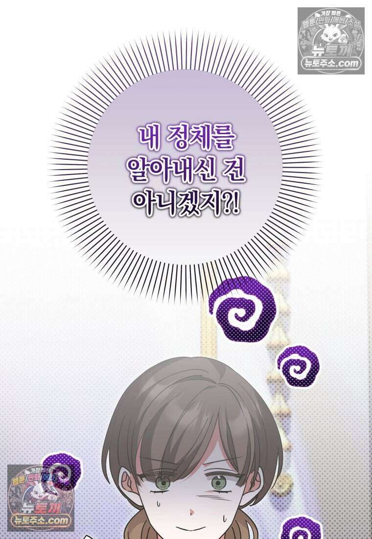 인간의 딸이 되었다 37화 14