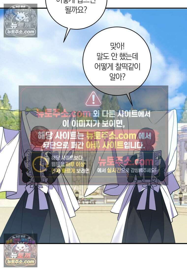 인간의 딸이 되었다 37화 19