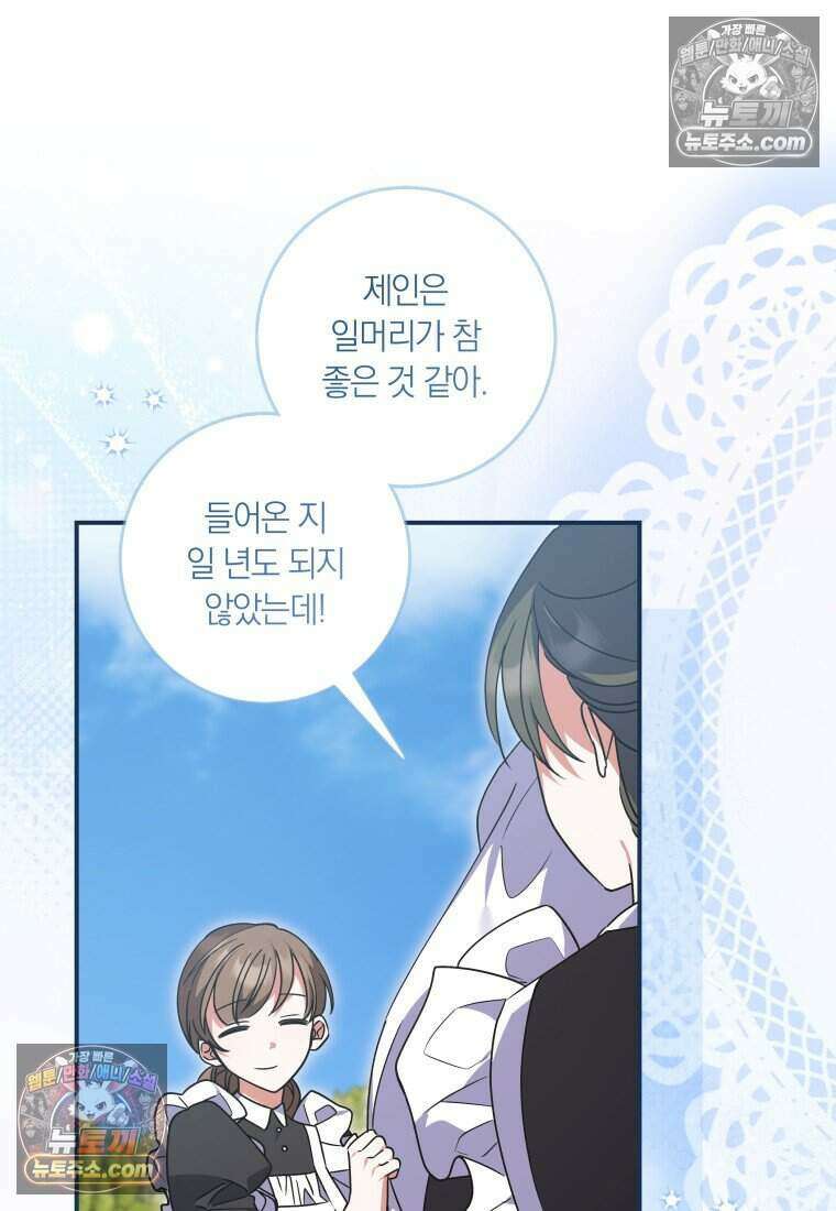 인간의 딸이 되었다 37화 20