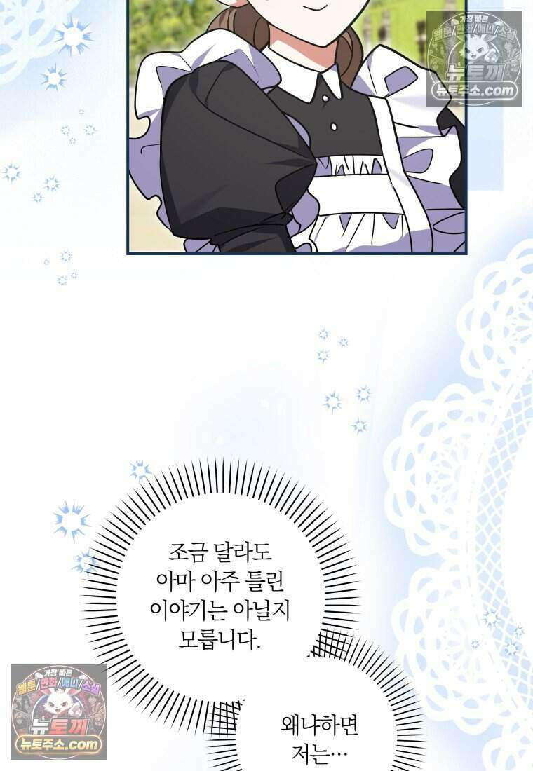 인간의 딸이 되었다 37화 22
