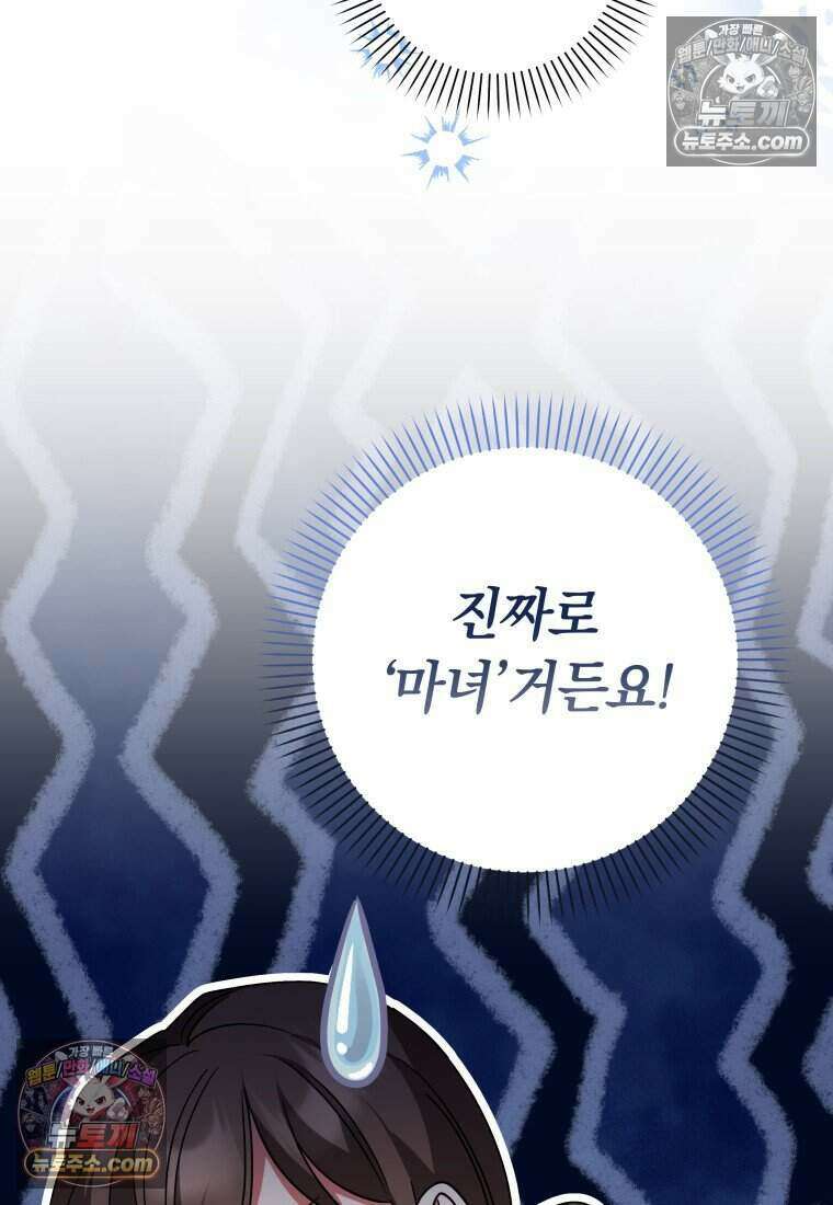 인간의 딸이 되었다 37화 23