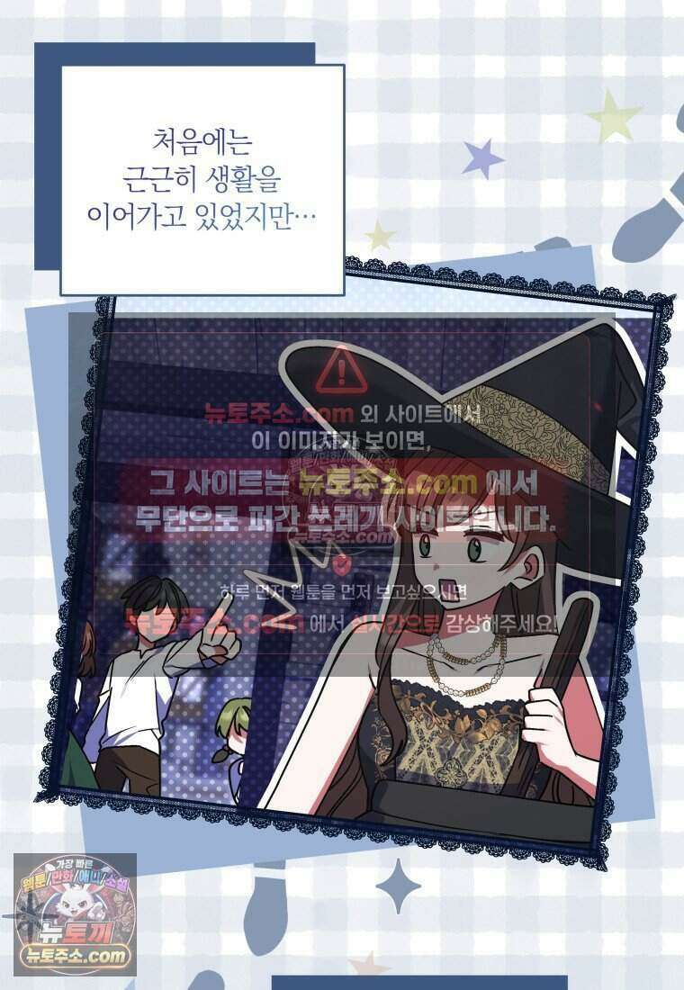 인간의 딸이 되었다 37화 25