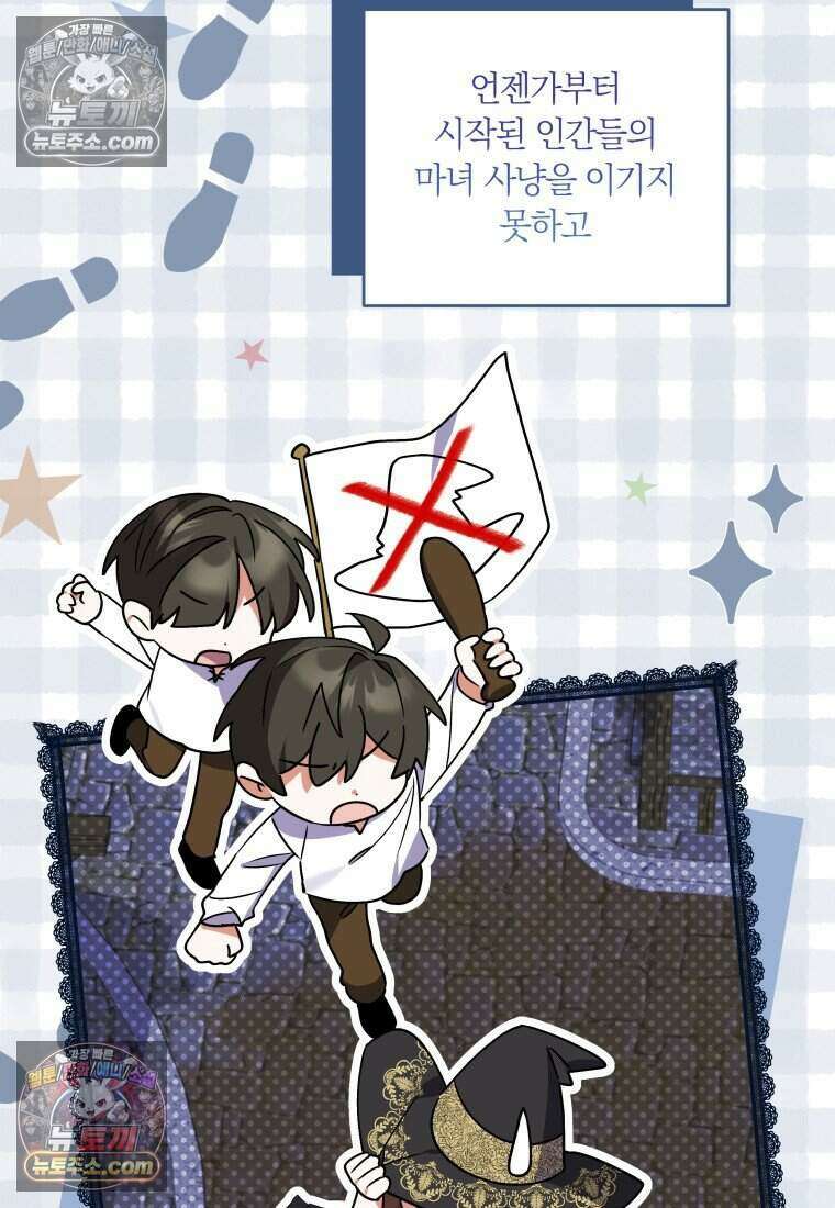 인간의 딸이 되었다 37화 26