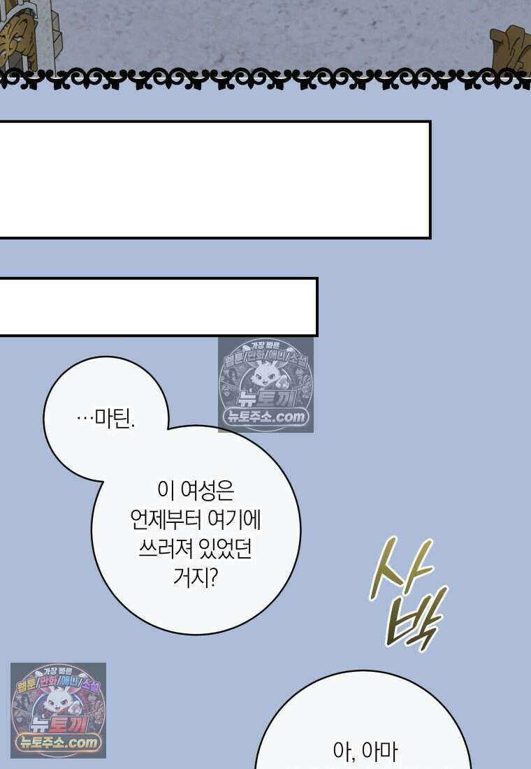인간의 딸이 되었다 37화 35