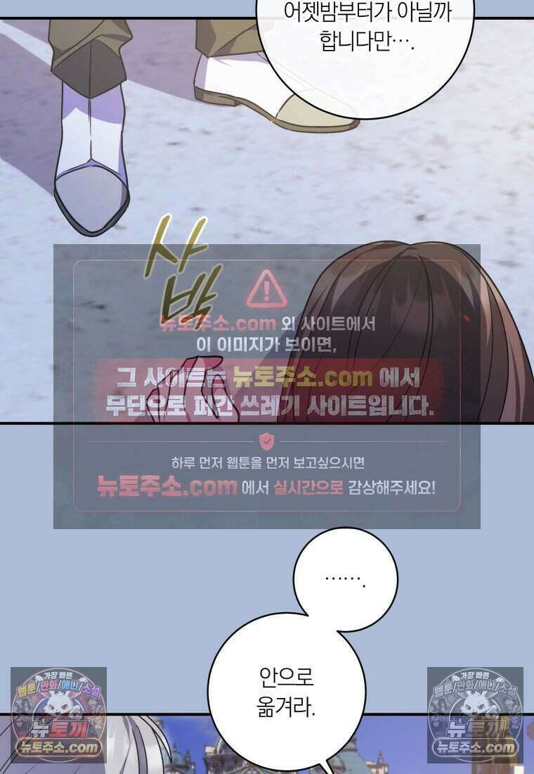 인간의 딸이 되었다 37화 36