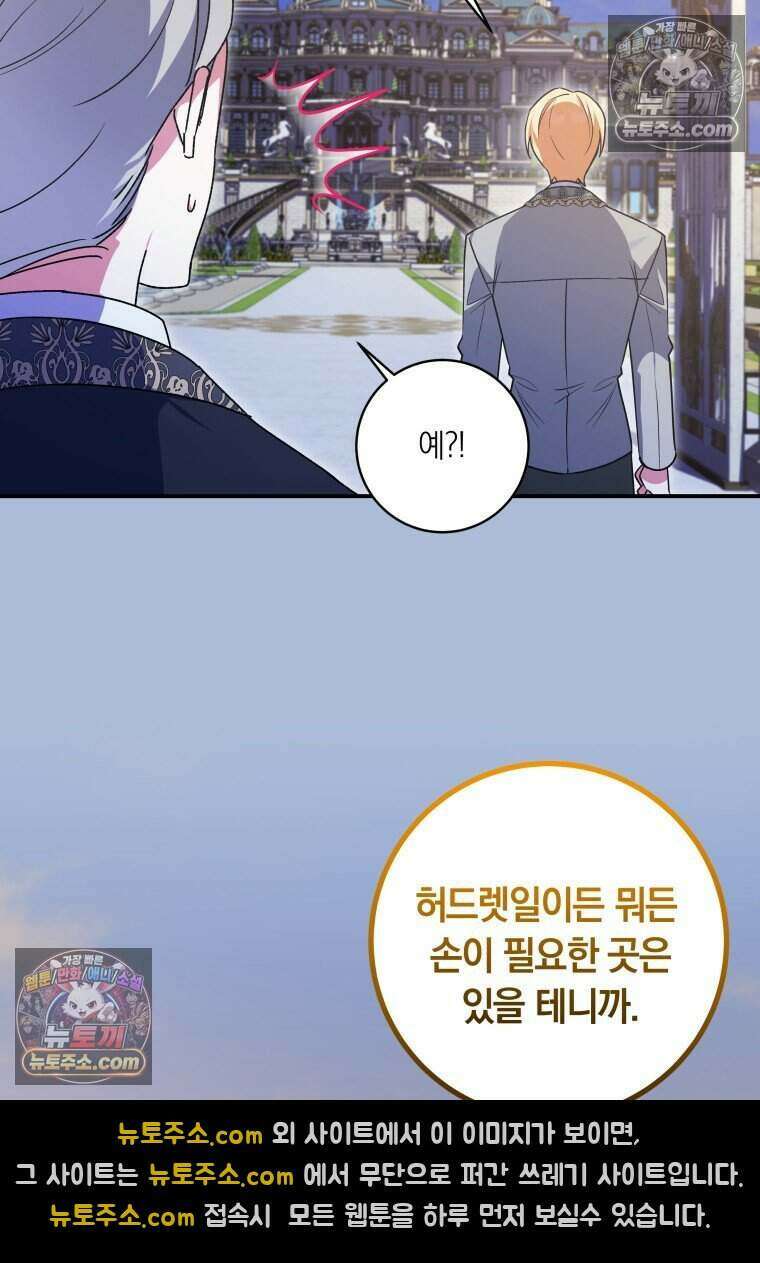 인간의 딸이 되었다 37화 37