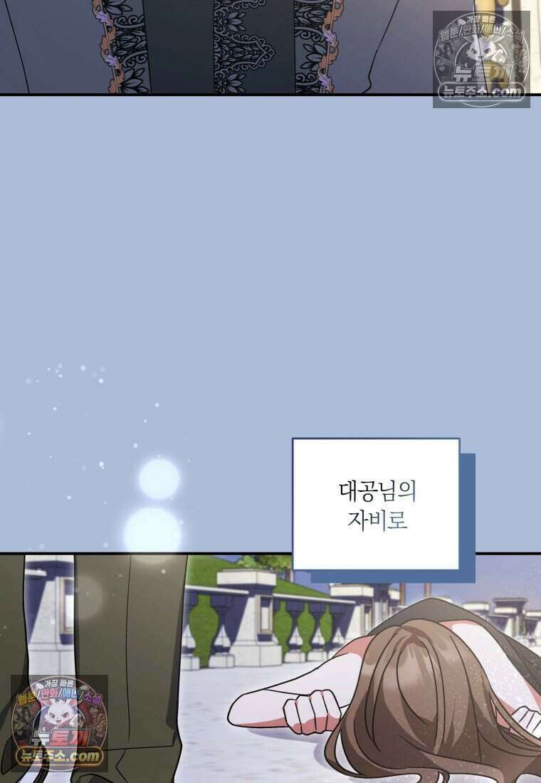 인간의 딸이 되었다 37화 39