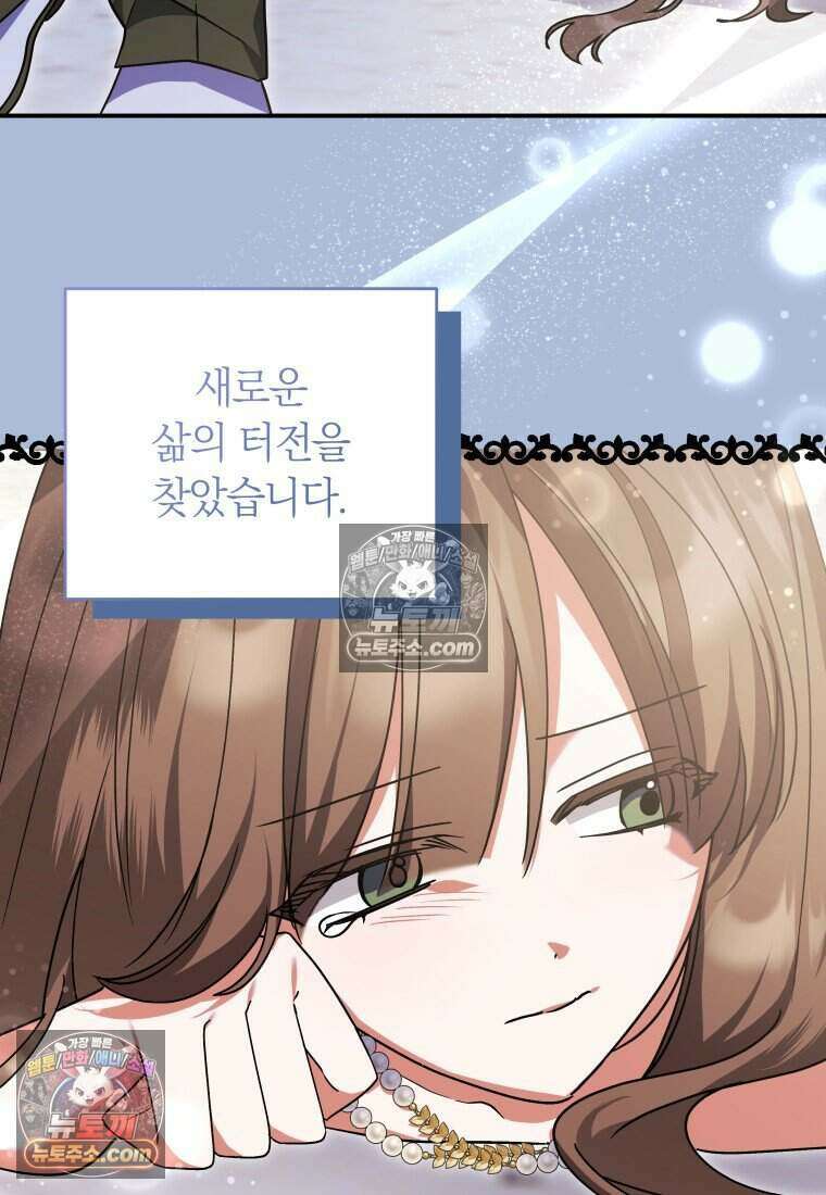 인간의 딸이 되었다 37화 40