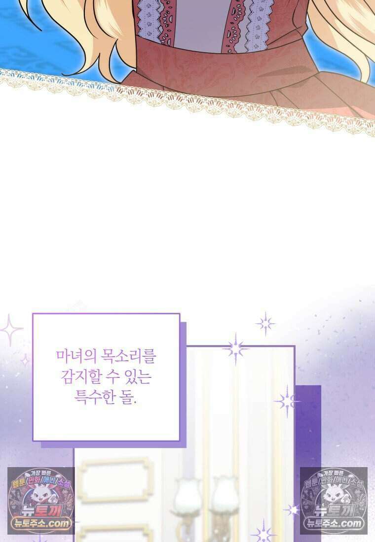 인간의 딸이 되었다 37화 48