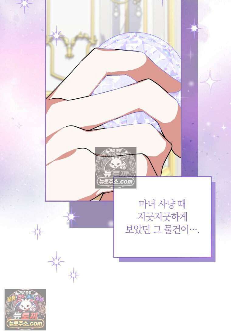 인간의 딸이 되었다 37화 49