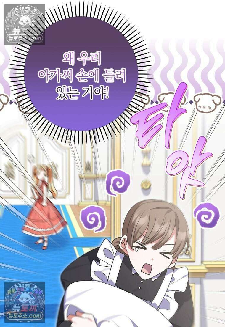 인간의 딸이 되었다 37화 50
