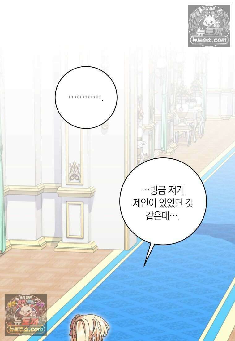 인간의 딸이 되었다 37화 53