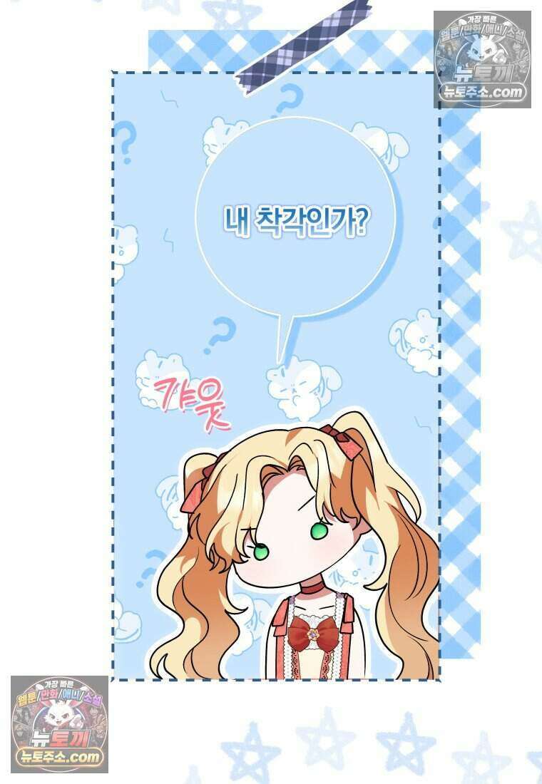 인간의 딸이 되었다 37화 55