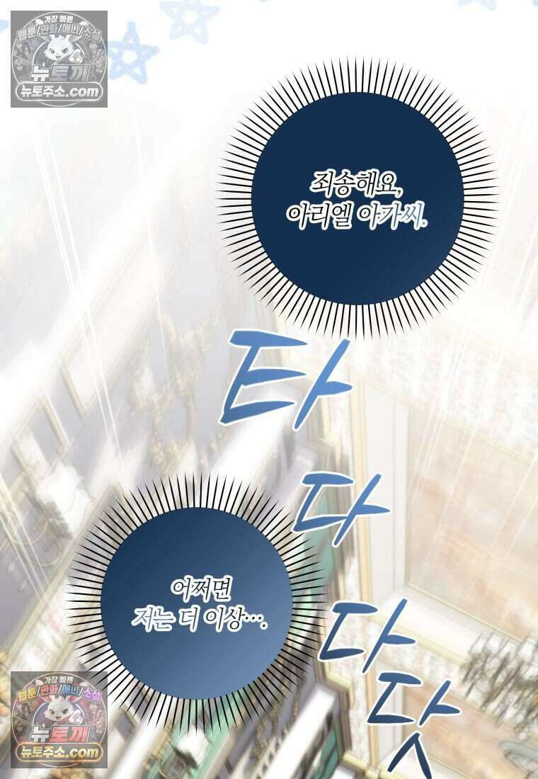 인간의 딸이 되었다 37화 56