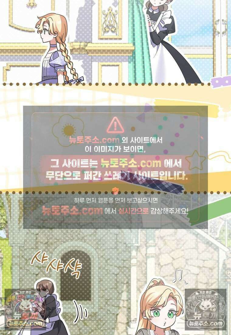 인간의 딸이 되었다 37화 59