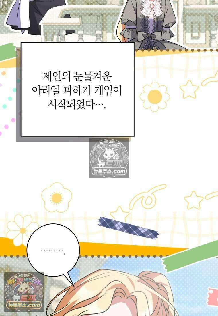 인간의 딸이 되었다 37화 60