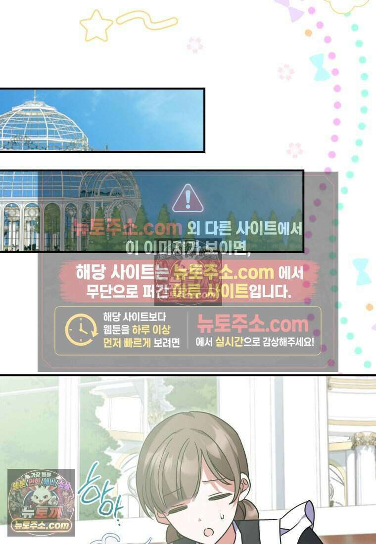 인간의 딸이 되었다 37화 62