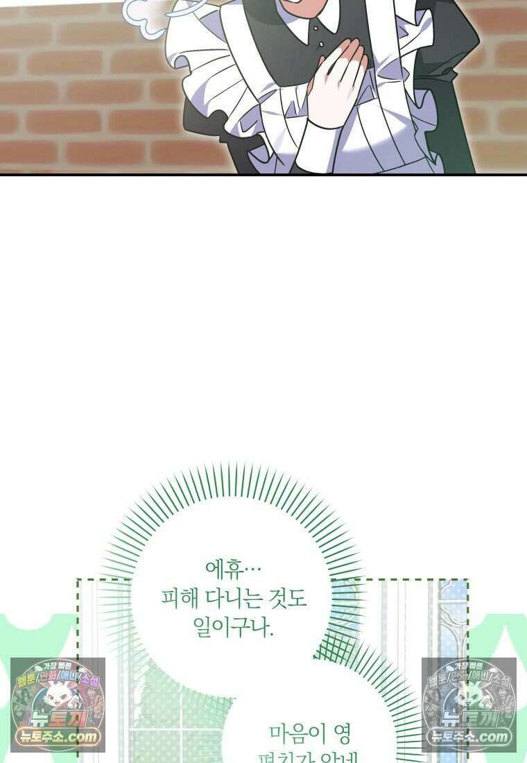 인간의 딸이 되었다 37화 63