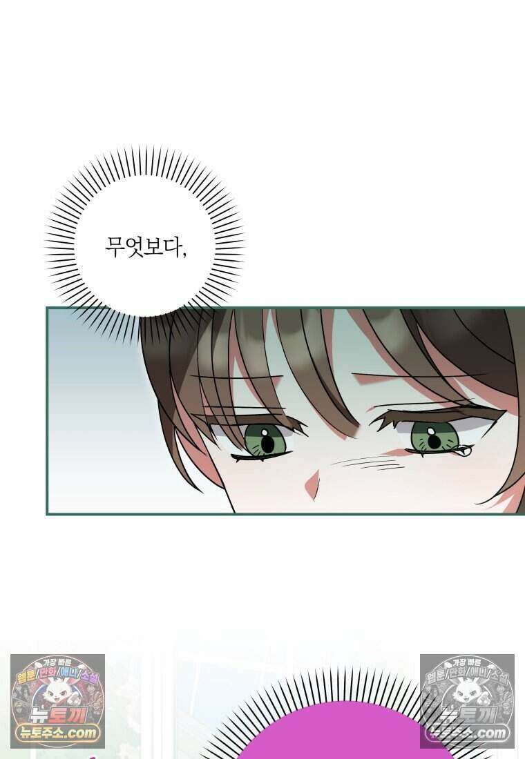 인간의 딸이 되었다 37화 65