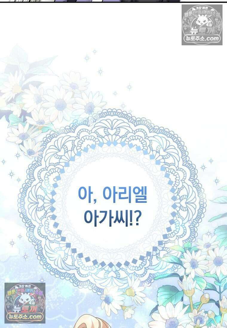 인간의 딸이 되었다 37화 70