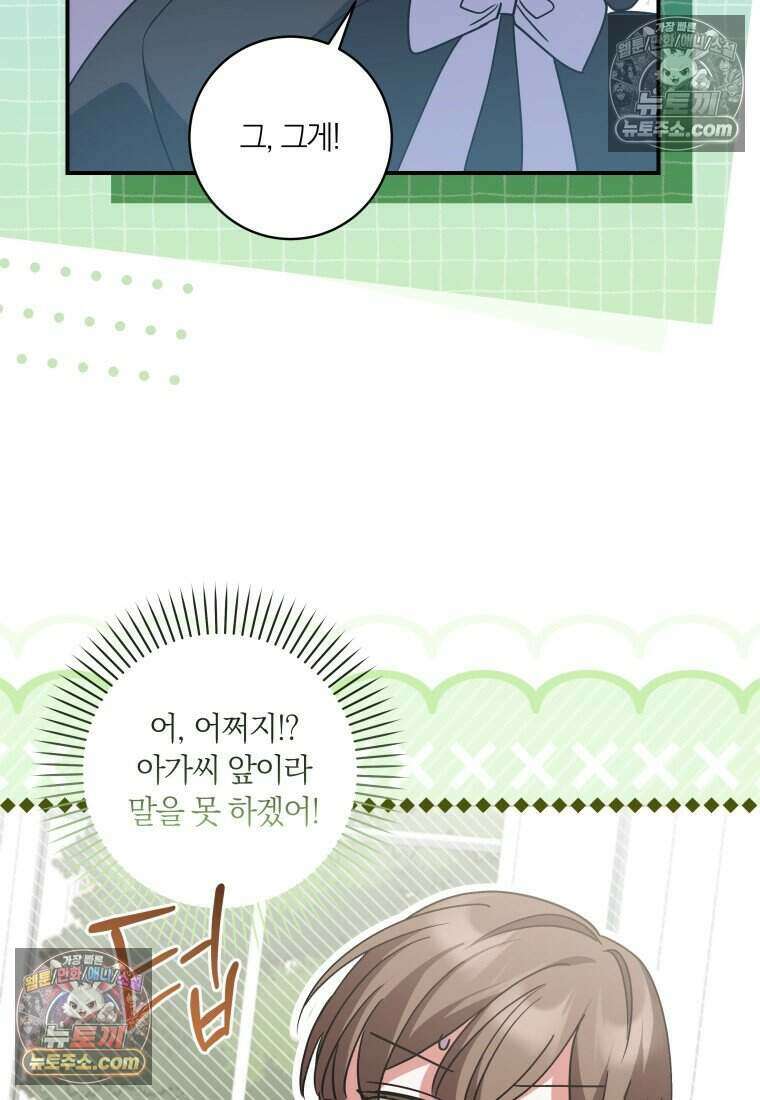 인간의 딸이 되었다 37화 74