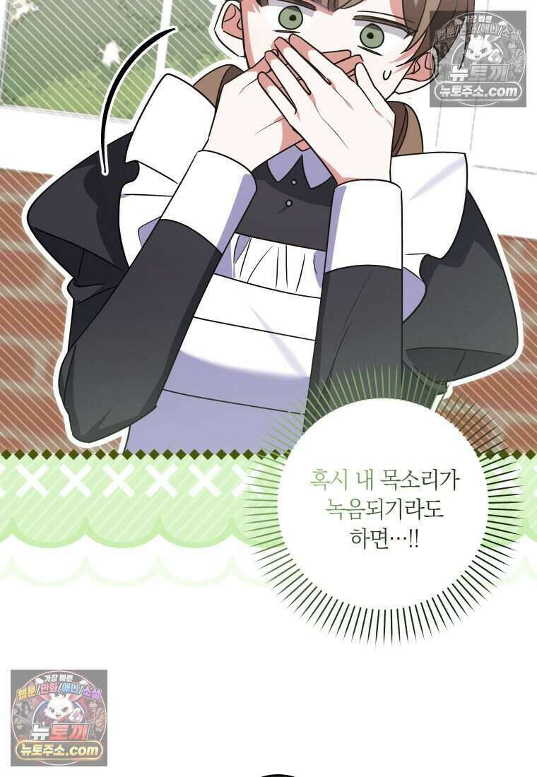 인간의 딸이 되었다 37화 75
