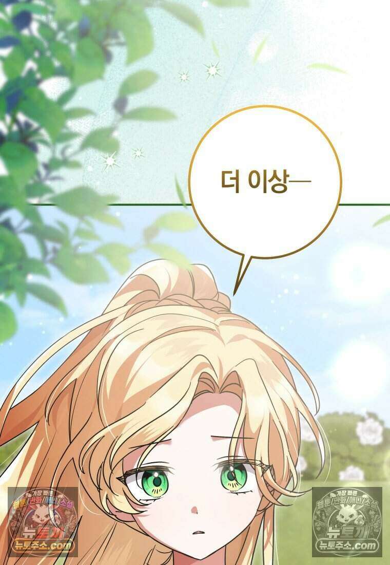 인간의 딸이 되었다 37화 77