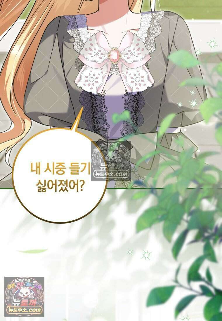 인간의 딸이 되었다 37화 78