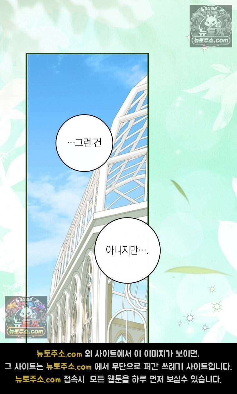 인간의 딸이 되었다 37화 80