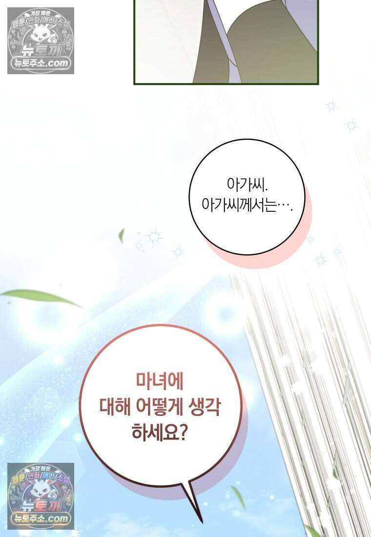 인간의 딸이 되었다 37화 82
