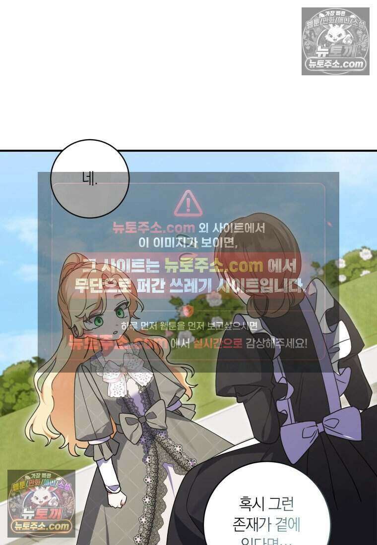 인간의 딸이 되었다 37화 85