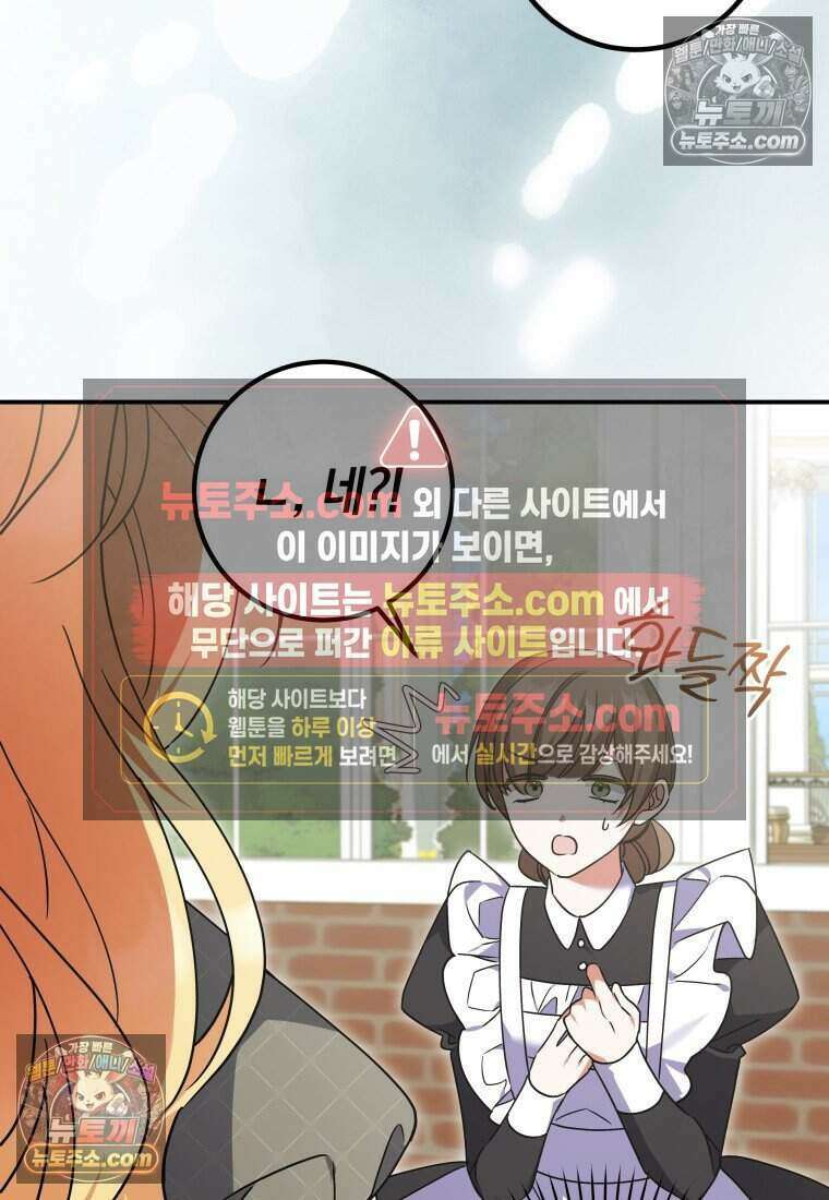 인간의 딸이 되었다 37화 87