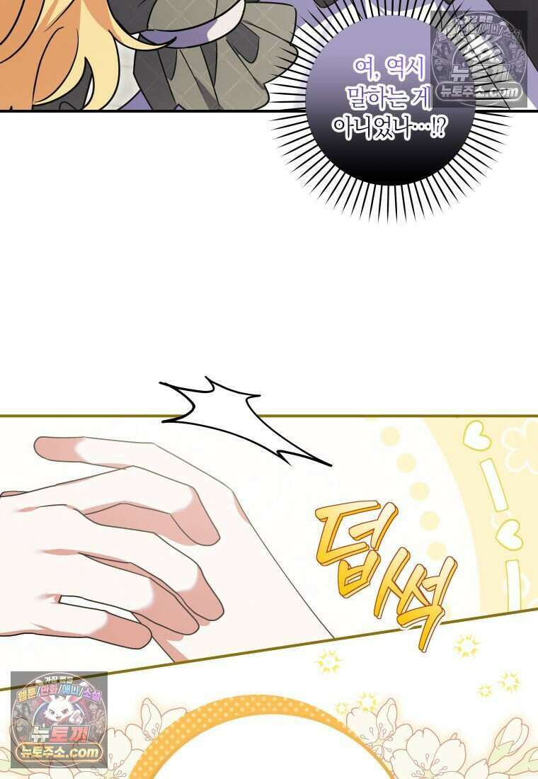 인간의 딸이 되었다 37화 88