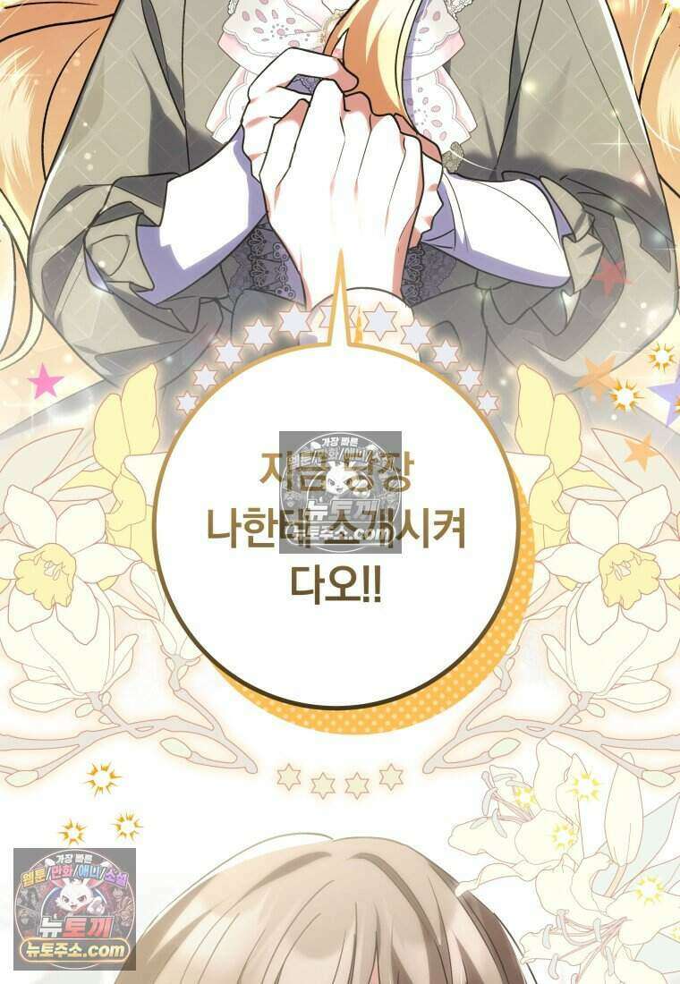 인간의 딸이 되었다 37화 90