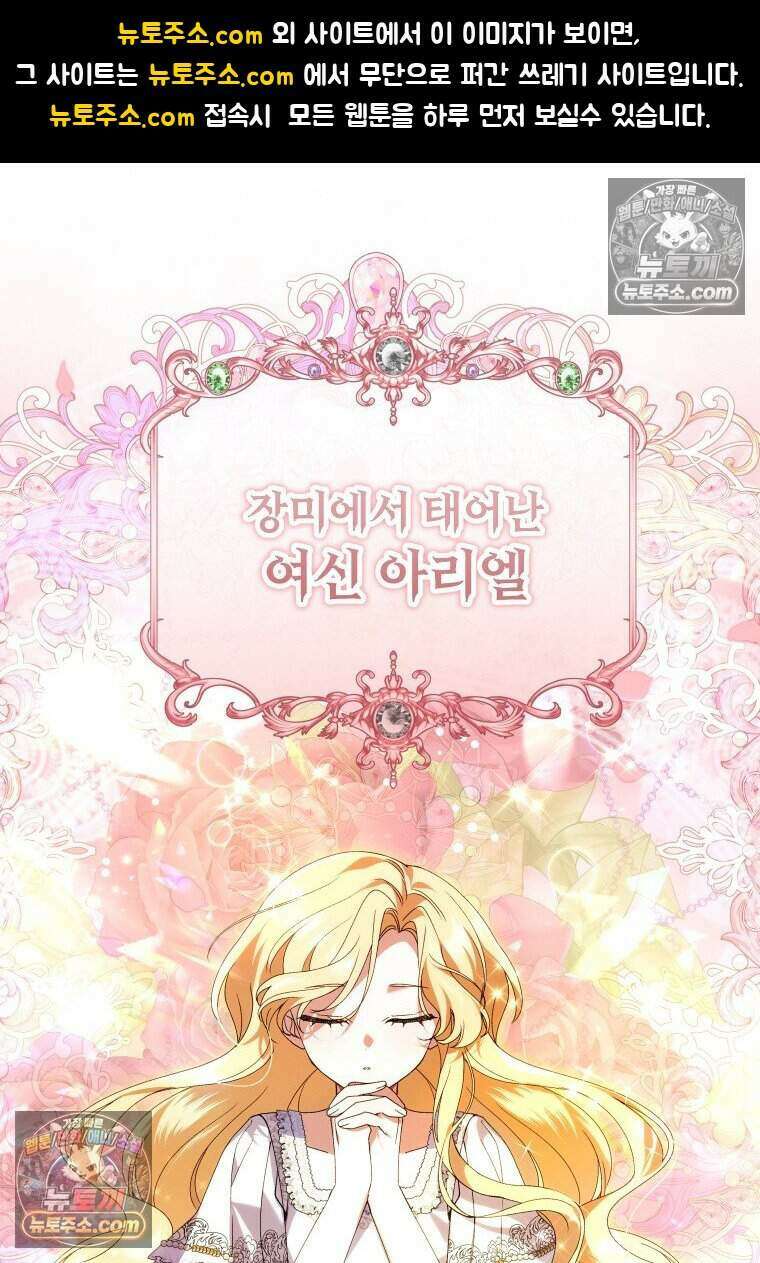 인간의 딸이 되었다 41화 1