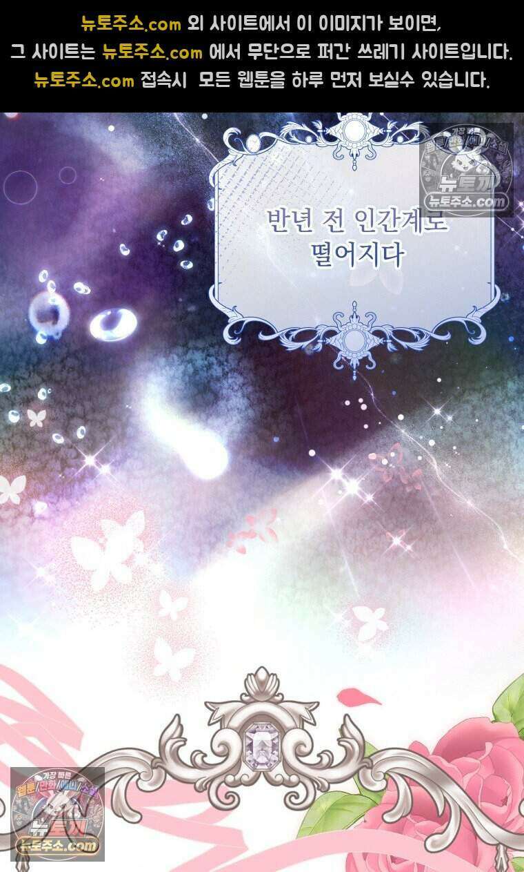 인간의 딸이 되었다 41화 5