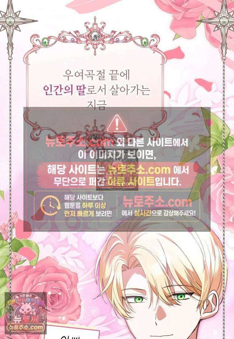 인간의 딸이 되었다 41화 6