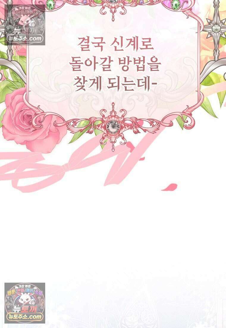 인간의 딸이 되었다 41화 10