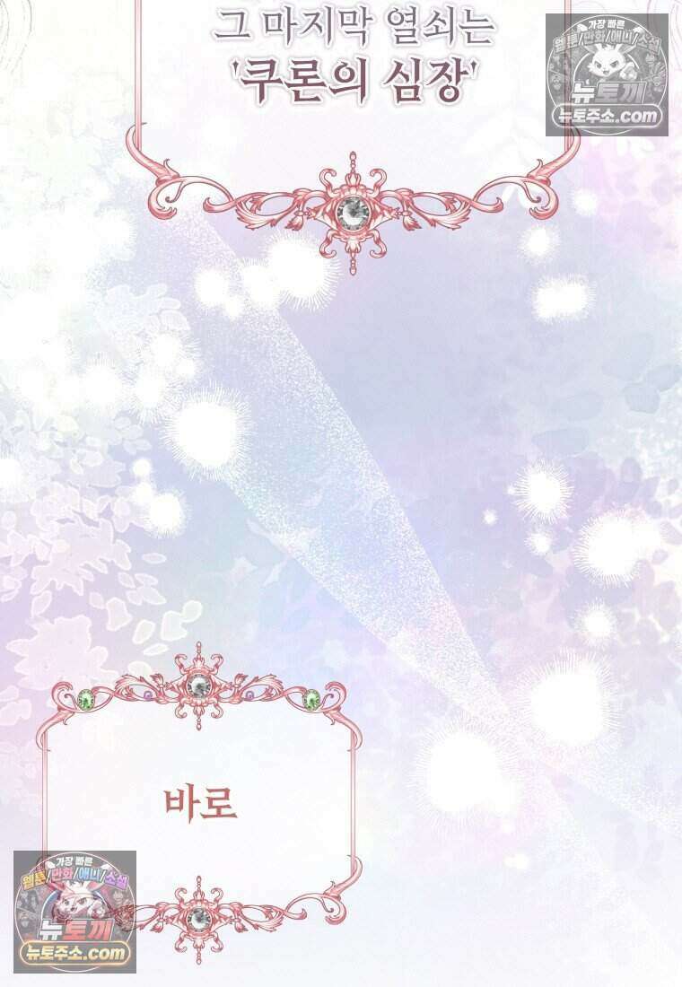 인간의 딸이 되었다 41화 12
