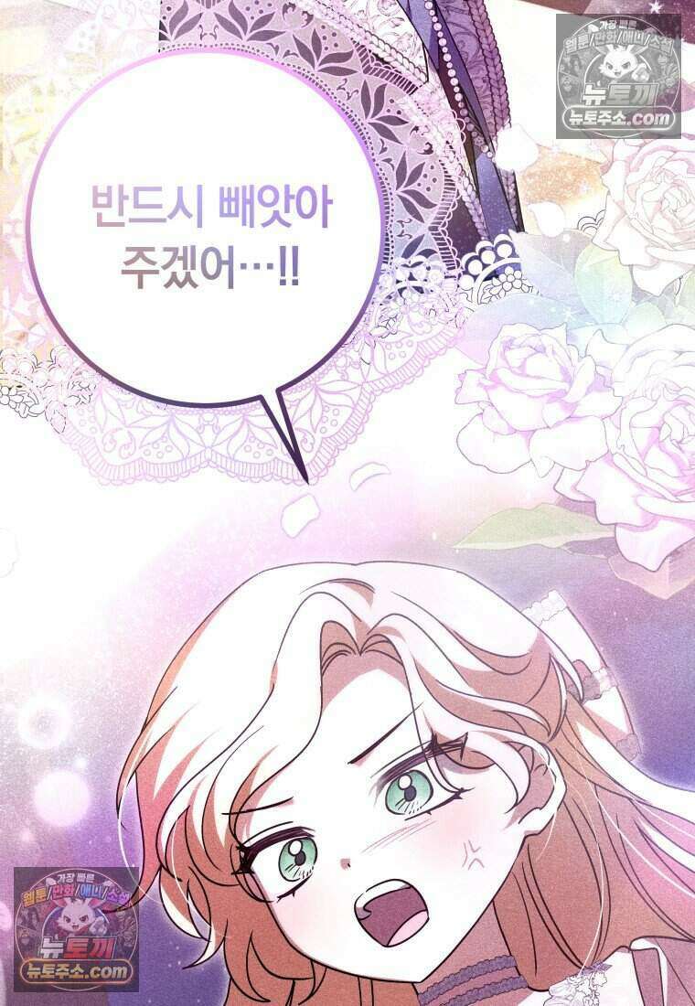 인간의 딸이 되었다 41화 14